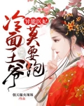 冷王医妃有异能