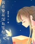 我在繁花深处等你