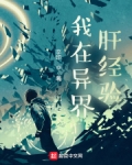 我在异界肝经验卒印