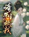 我有一卷书，可渡天下人
