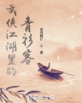 江湖侠客类小说