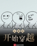 从傻柱开始穿越起点