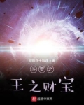 斗罗之王之财宝