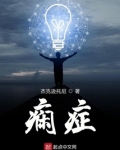 症症状者