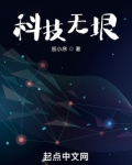 科技无垠 无防盗
