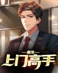 重生之网游高手