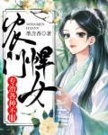 农门悍女，专治各种不服
