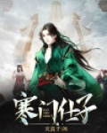 寒门仕子