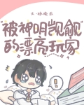 被神明宠爱的下场[无限流]