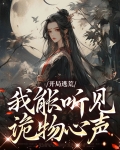 开局逃亡系统