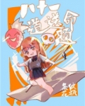八十一道送命题小说免费阅读