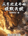从东北虎开始提取天赋下载