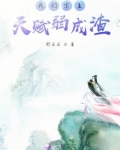 我们宗主天赋弱成渣 柠云云