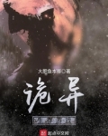 诡异生存游戏 最新章节 无弹窗