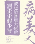 《病美人替身是白月光》