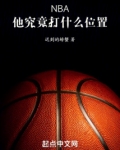 NBA：他究竟打什么位置！