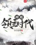 神祇领主时代