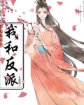 《穿成炮灰后和大佬he了[快穿]》