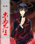 出马先生