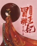 异世芳华：冒牌王妃