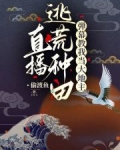 直播逃荒种田，弹幕教我当大地主