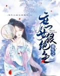 重生之庶女狠绝色