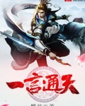 一言通天百度百科