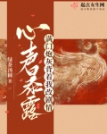 心声暴露，满门炮灰背着我改剧情