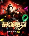 自动贩卖系统