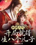 回到古代10个老婆的小说