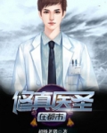 修真医圣在都市有声小说恋听网