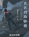 人在dc,天天行政休假笔趣阁