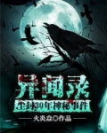 异闻录：尘封30年神秘事件