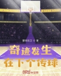 奇迹将会发生