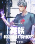 龙族：我，路明非，打穿诸天
