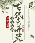 锦鲤空间：全家穿到古代去开荒