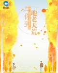 与你地老天荒txt