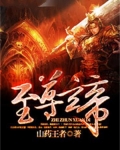 至尊玄帝