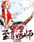 火影之至尊法师