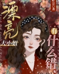 漂亮大小姐有什么错呢[年代] 作者:五叶昙