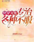 快穿女配专治各种不服