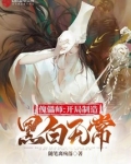 傀儡师开局制造黑白无常免费