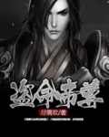 盗命帝尊