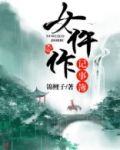 女仵作记事簿