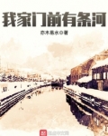 我家门前有条河舞蹈