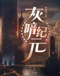 废土新纪元txt