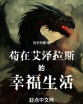 苟在艾泽拉斯的幸福生活 为王先锋