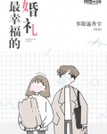 最幸福的婚礼