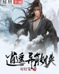 逍遥侠小说