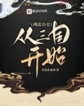 剧透历史从三国开始TXT